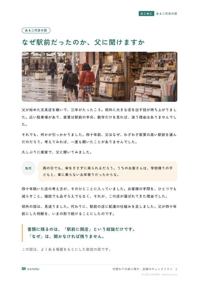 資料の中面