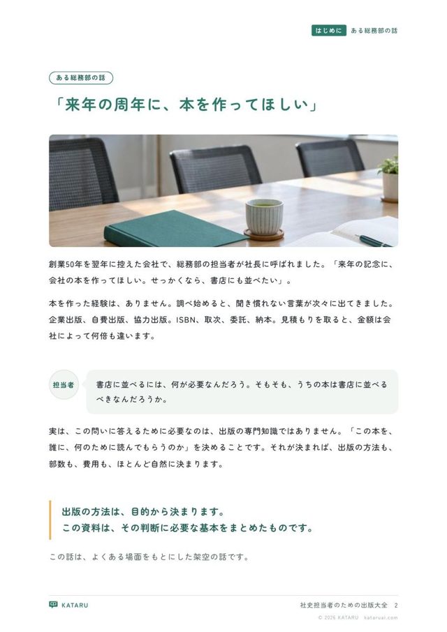 資料の中面