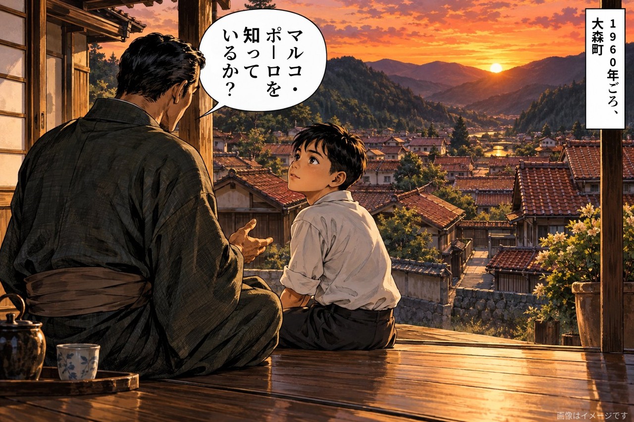 劇画調の漫画の1コマ。夕暮れの縁側で、父が少年に語りかける「マルコ・ポーロを知っているか?」。赤瓦の町並み